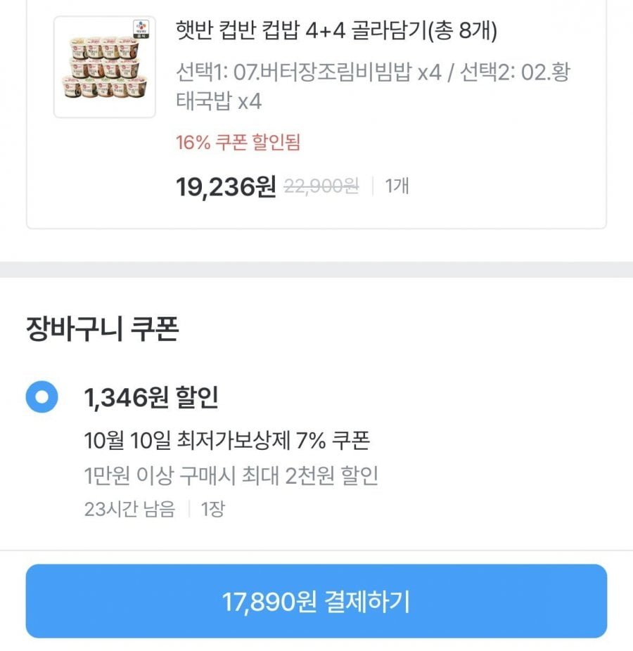 햇반 컵반 컵밥 4+4 골라담기(총 8개)