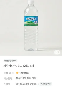 제주 삼다수 2L x 12입