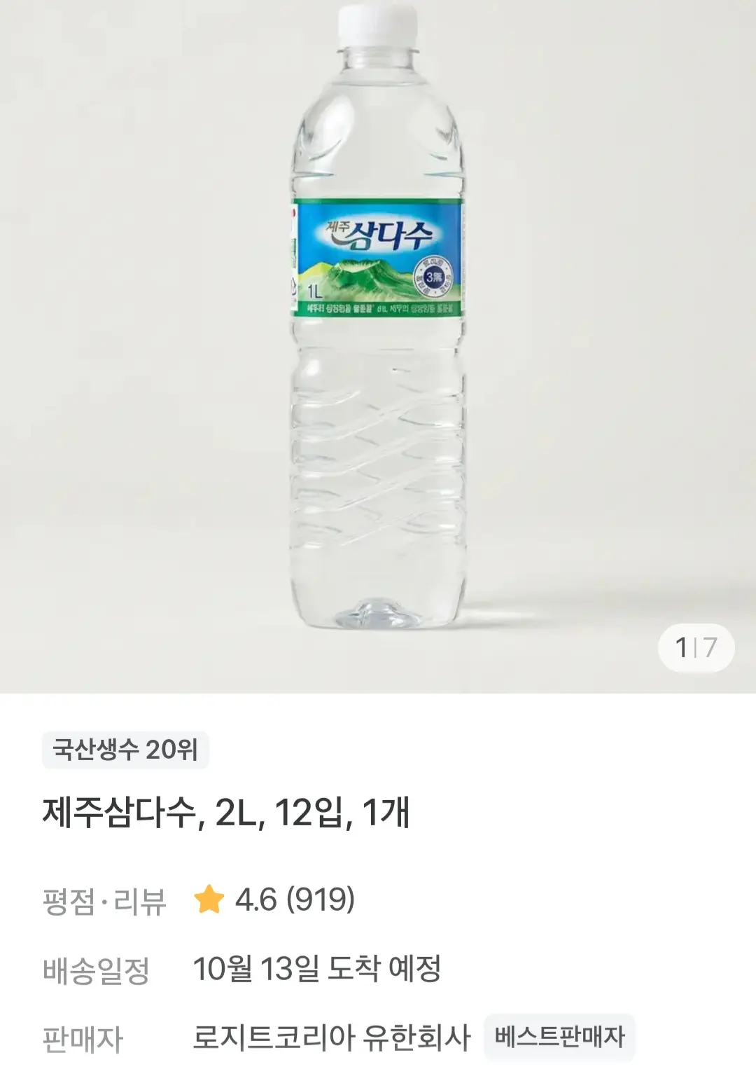 제주 삼다수 2l x 12입