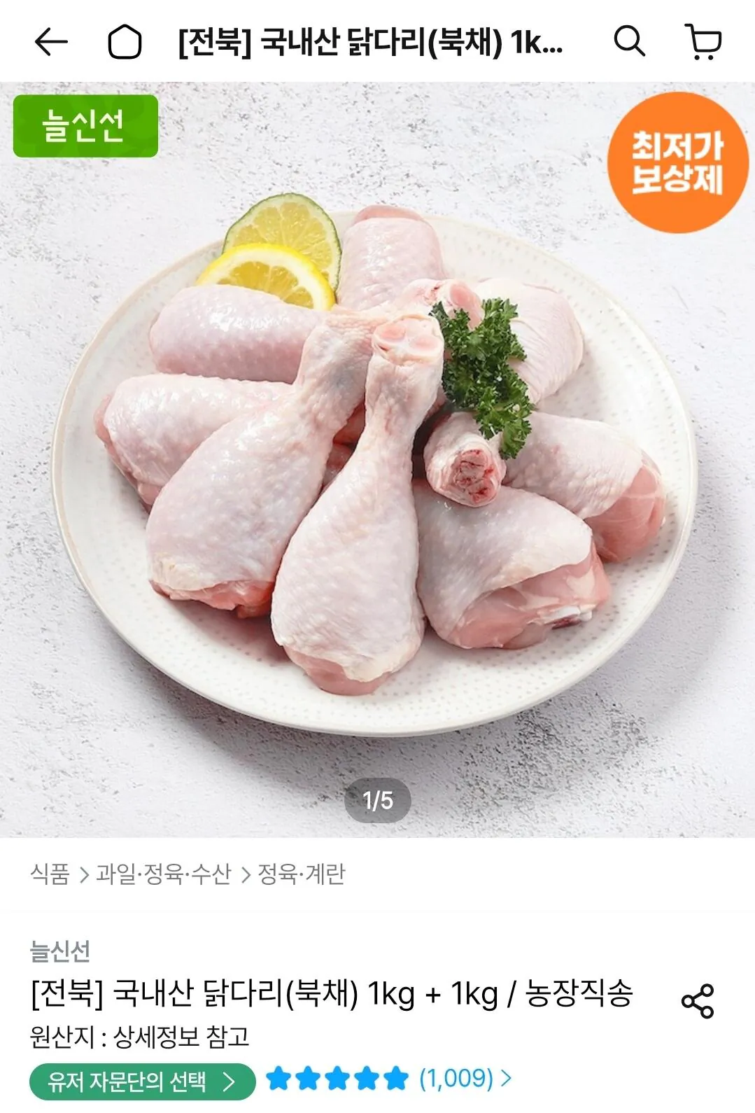 두메산골 절단육(24조각내외) 1kg+1kg