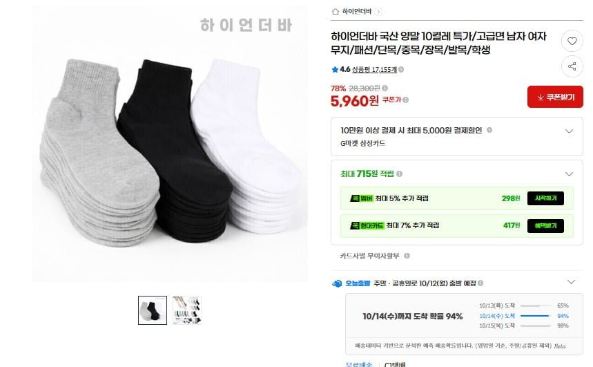 국산 면양말 10켤레