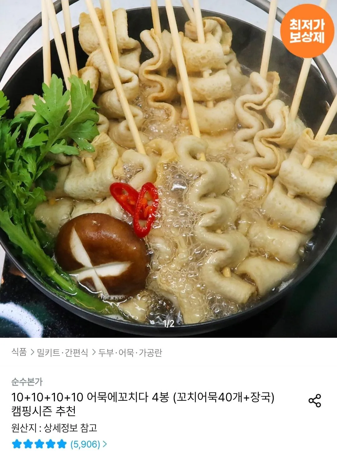 순수본가 꼬치어묵40개+장국