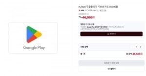 구글 플레이 기프트 5만원권 (46,500/없음)