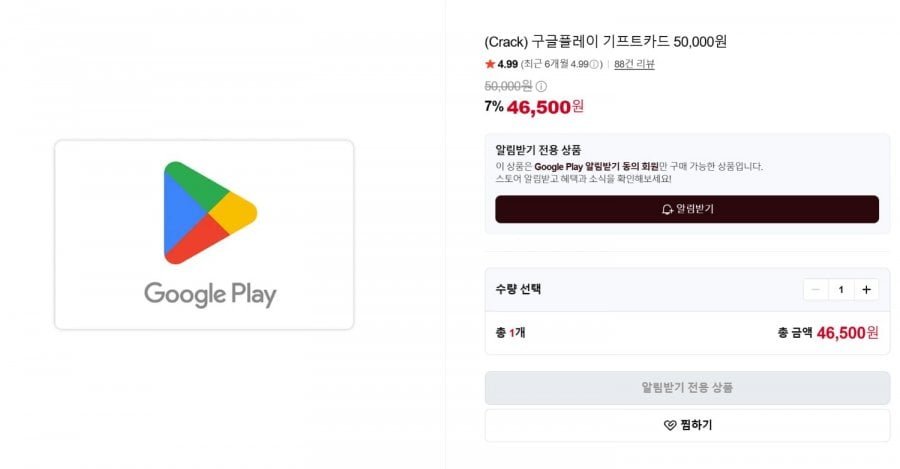 구글 플레이 기프트 5만원권 (46, 500/없음)