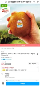 제스프리 썬 골드키위 점보사이즈 25입 3.9kg