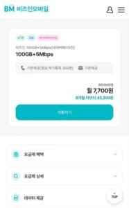 알뜰요금제 5mbps 7개월요금제 네이버페이5천지급