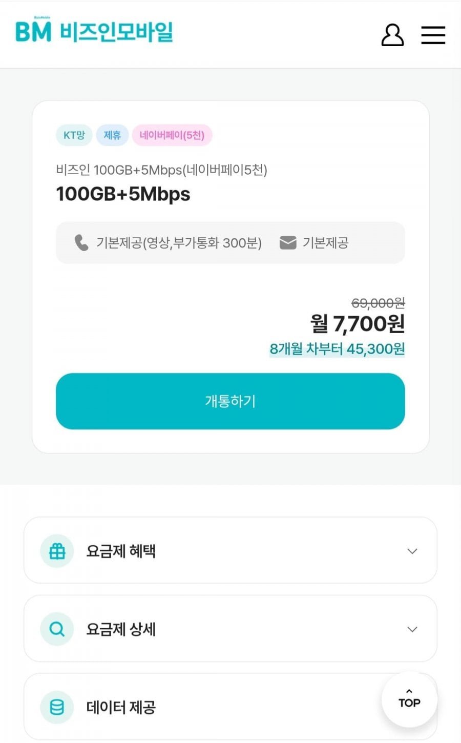 알뜰요금제 5mbps 7개월요금제 네이버페이5천지급