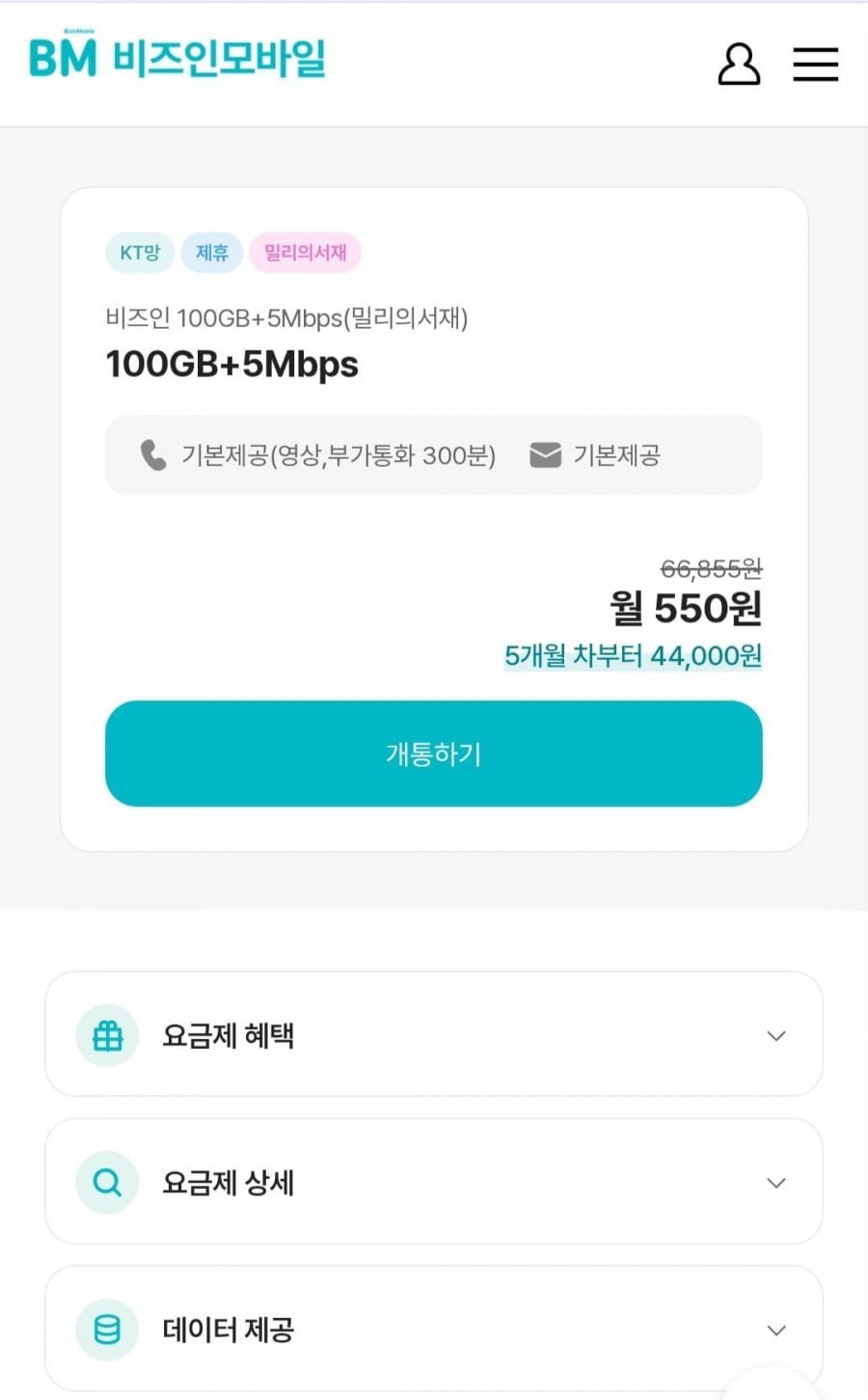 알뜰요금제 5mbps 7개월요금제 네이버페이5천지급