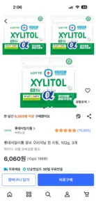 자일리톨 알파 (리필형)102g 3개