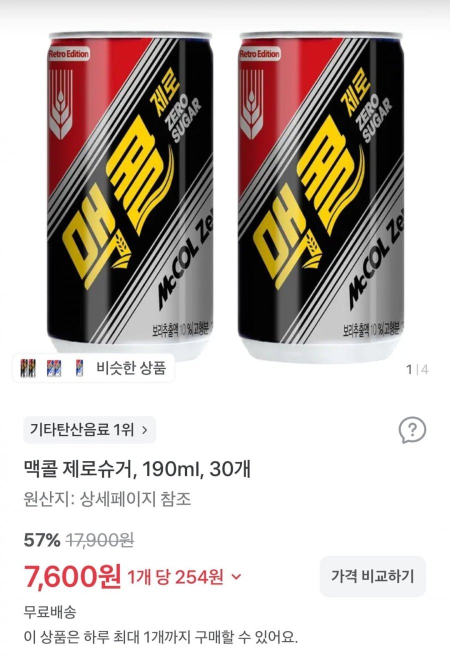 삼겹살, 맥콜, 고추장불고기, 찹쌀누룽지