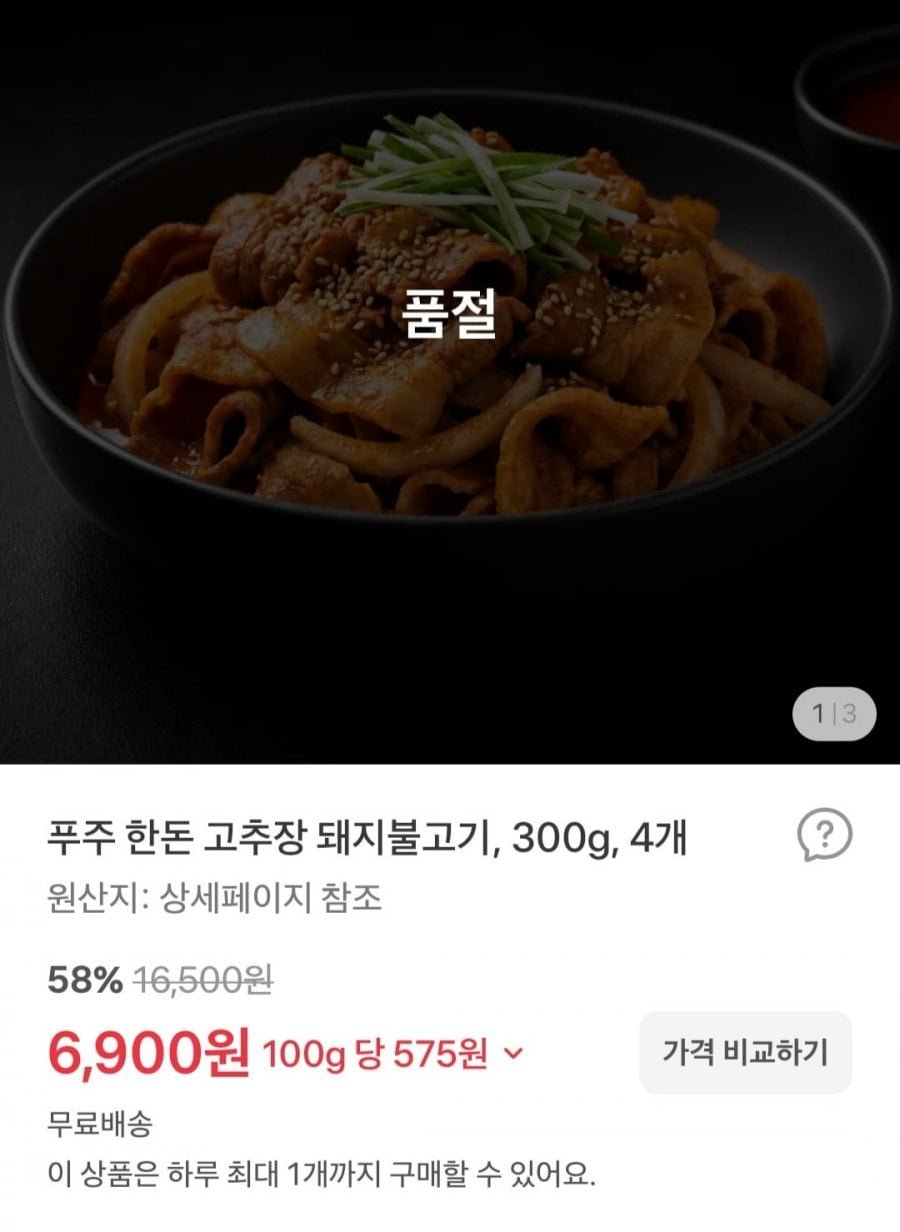 삼겹살, 맥콜, 고추장불고기, 찹쌀누룽지