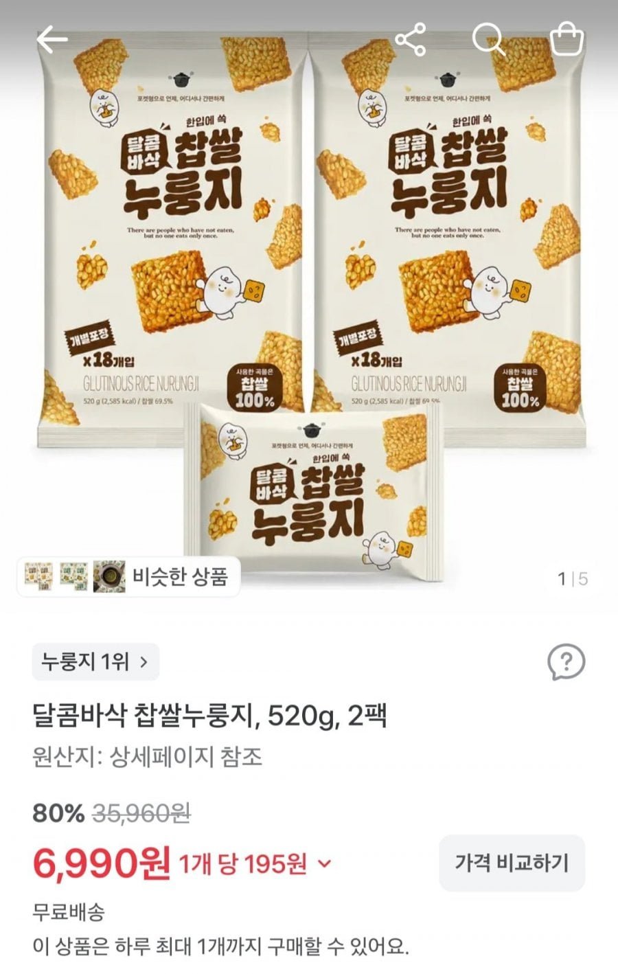 삼겹살, 맥콜, 고추장불고기, 찹쌀누룽지