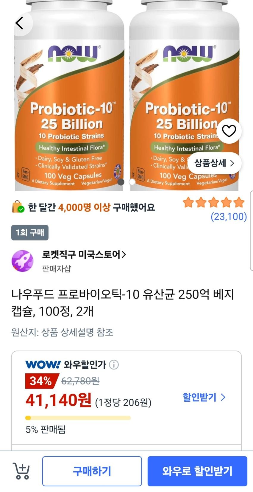 나우프드 유산균 250억 100정 2개