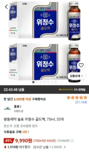광동제약 솔표 위청수 골드액, 75ml, 20개