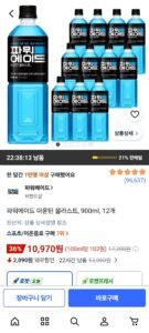 쿠팡/파워에이드 900ml 12개