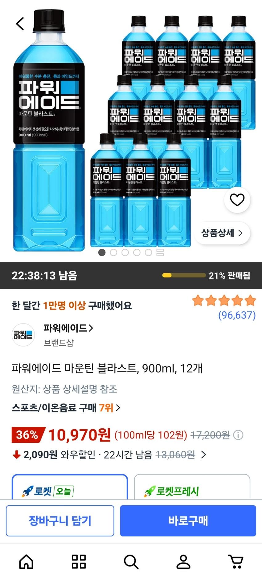 /파워에이드 900ml 12개