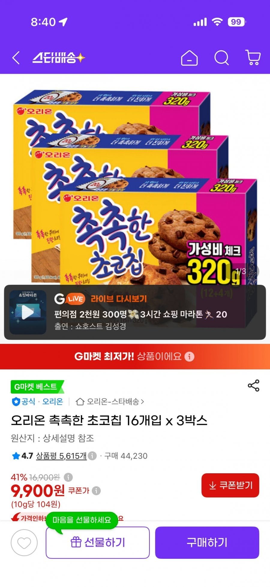 오리온 촉촉한 초코칩 16개입 x 3박스