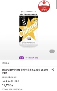 칠성사이다 제로 유자 355ml 24캔