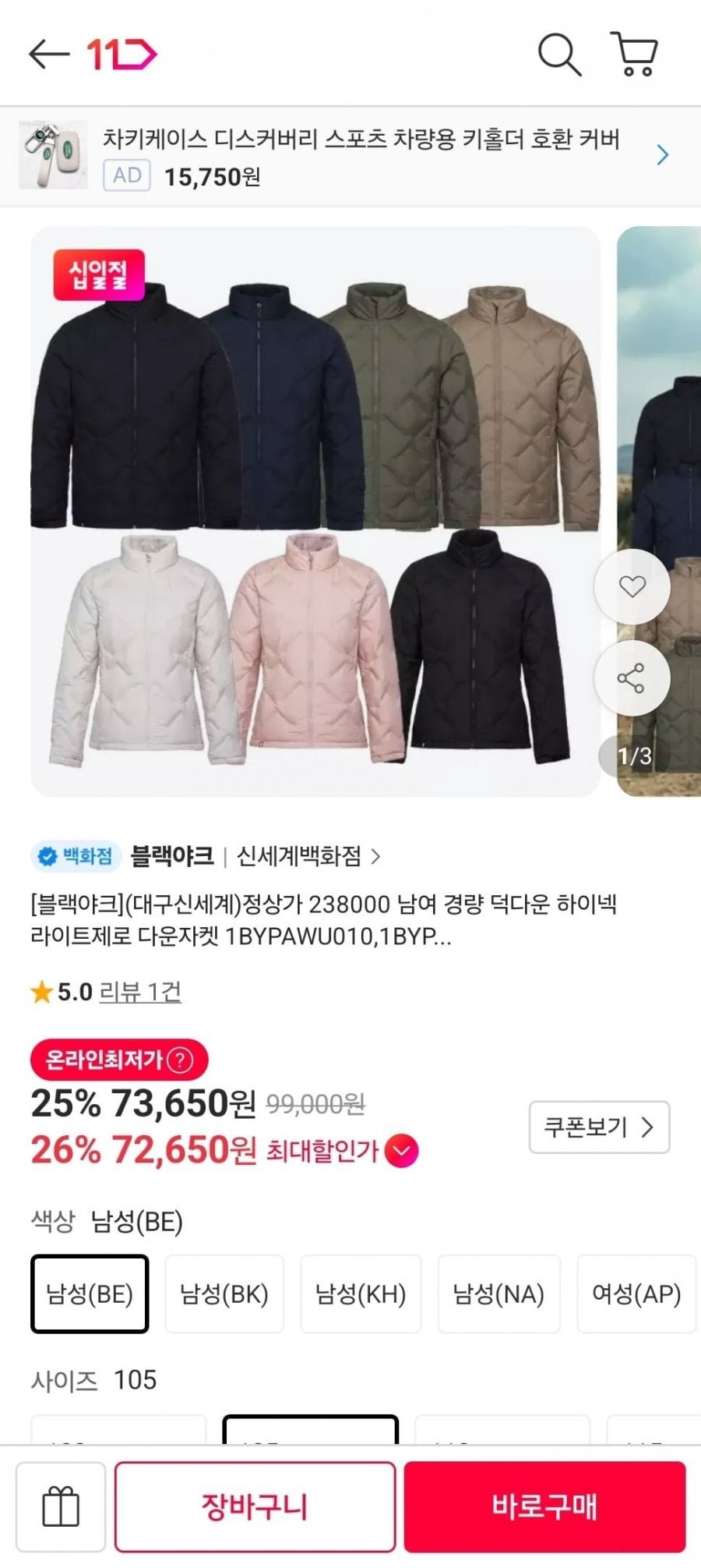 블랙야크 남여 무봉제 하이넥 라이트제로 경량 덕다운