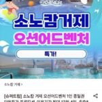 소노캄 거제 오션어드벤처 1인 이용권