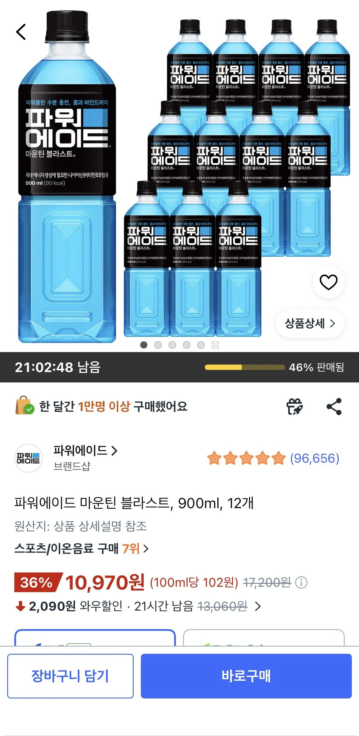 파워에이드 마운틴 블라스트, 900ml, 12개