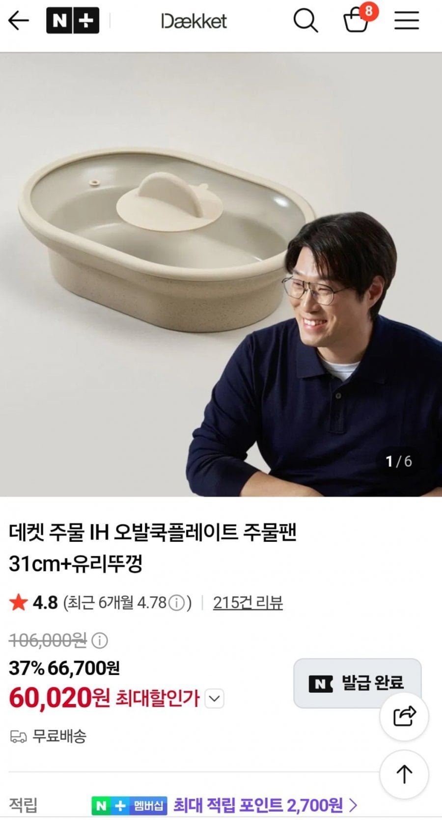 데켓 주물 IH 오발쿡플레이트 31cm+유리뚜껑+손잡이