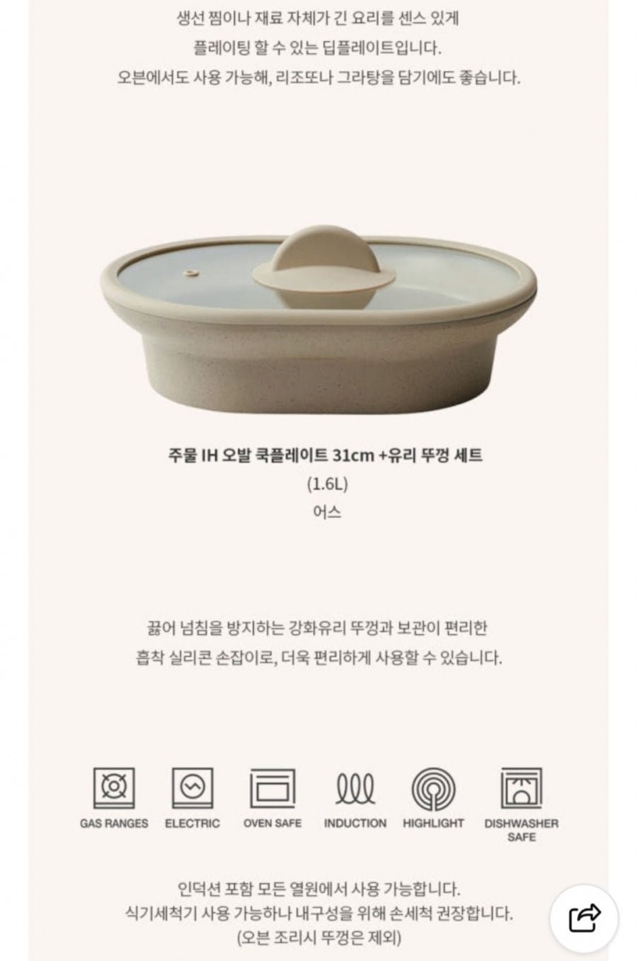 데켓 주물 IH 오발쿡플레이트 31cm+유리뚜껑+손잡이