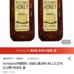 Kirkland커클랜드 와일드플라워 허니 2.27KG 2팩/야생초 꿀