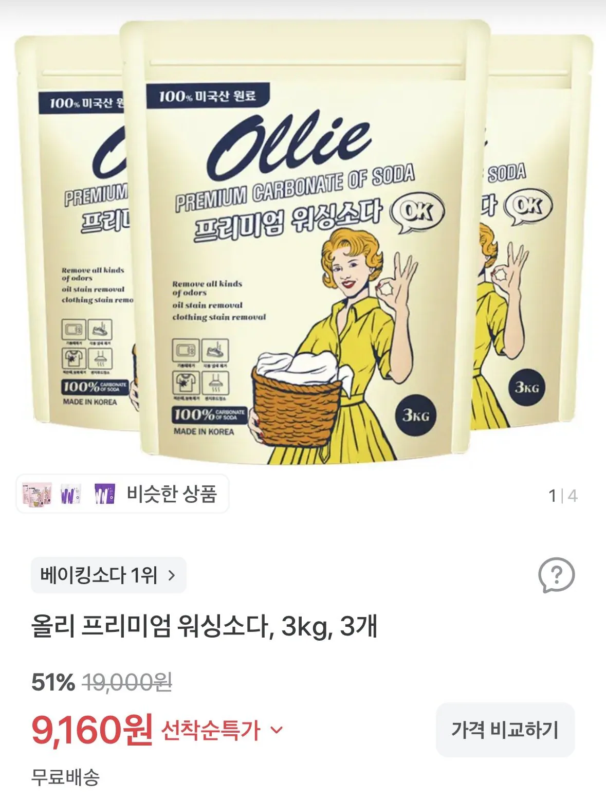 올리 프리미엄 워싱소다, 3kg, 3개