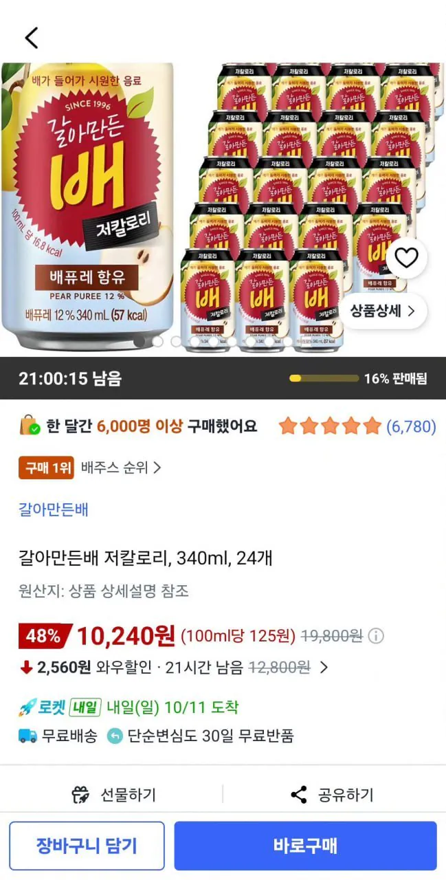 갈아만든배 저칼로리, 340ml, 24개