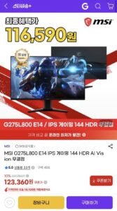 MSI G275L800 E14 IPS 게이밍 144 HDR AI Vision 무결점