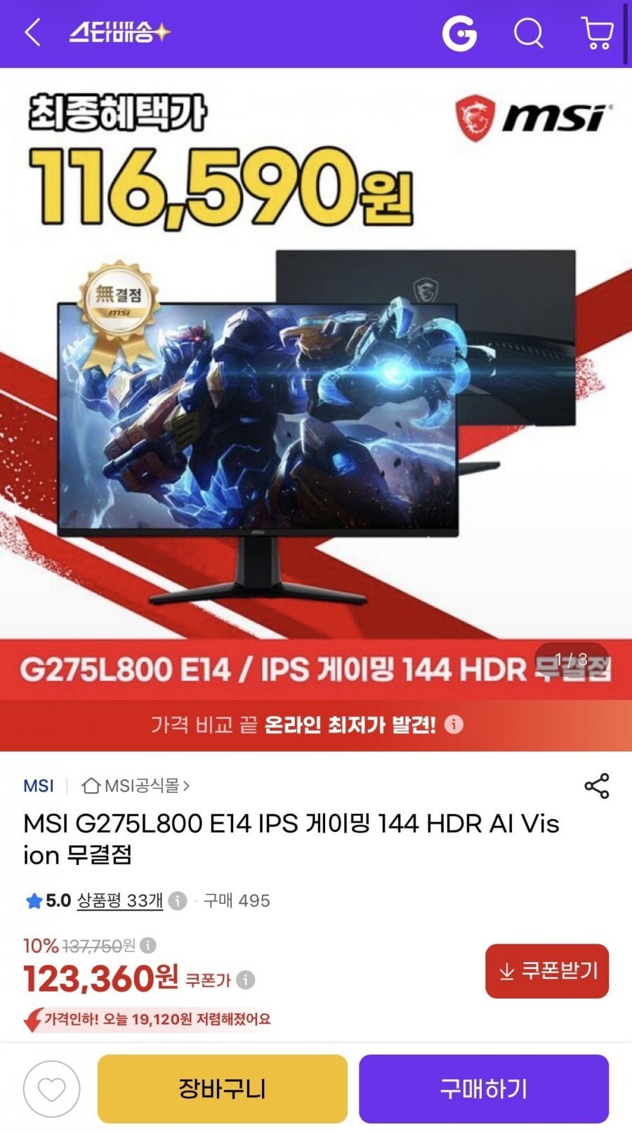 MSI G275l800 E14 IPS 게이밍 144 HDR AI Vision 무결점