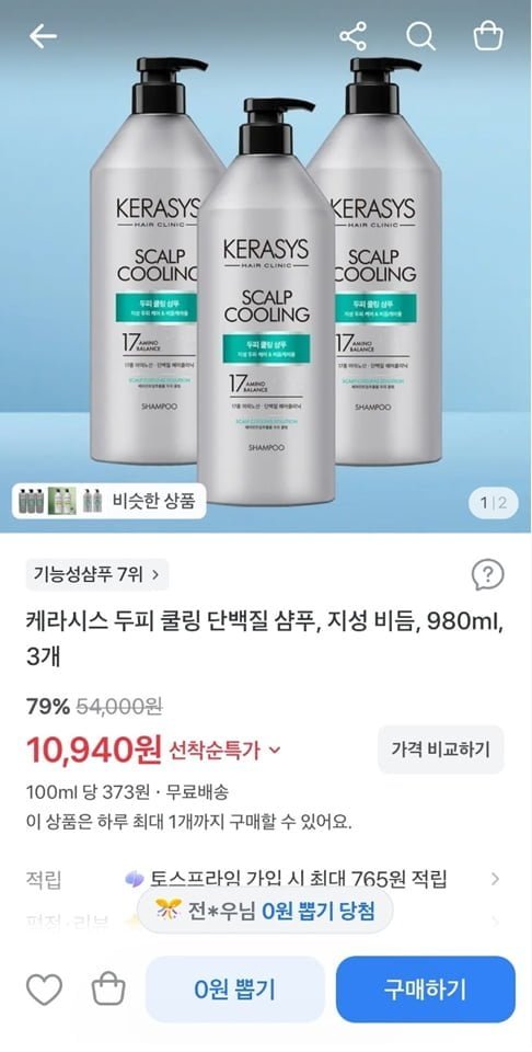 케라시스 두피 쿨링 단백질 샴푸, 지성 비듬, 980ml, 3개