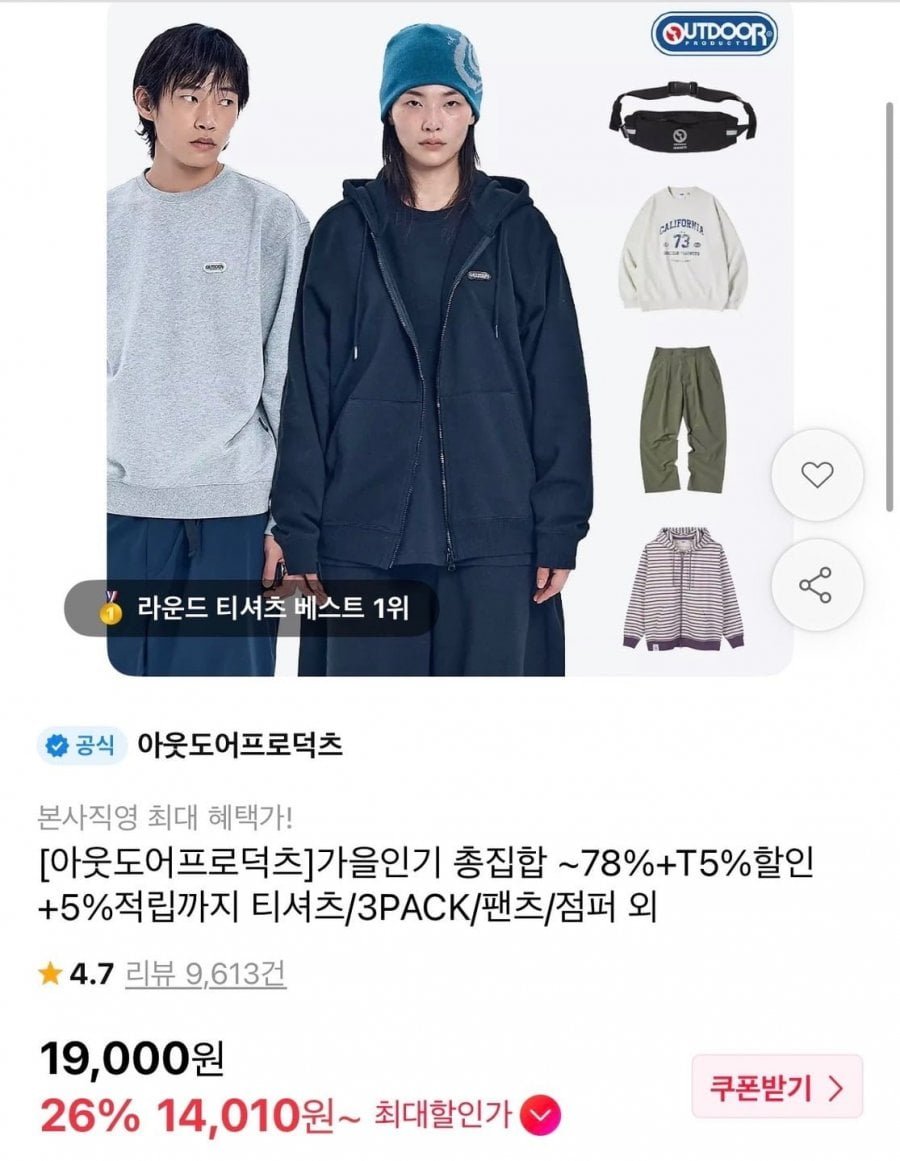 아웃도어프로덕츠 맨투맨/스��팬츠 등 최대 78% 할인 (상품별다양/무료)