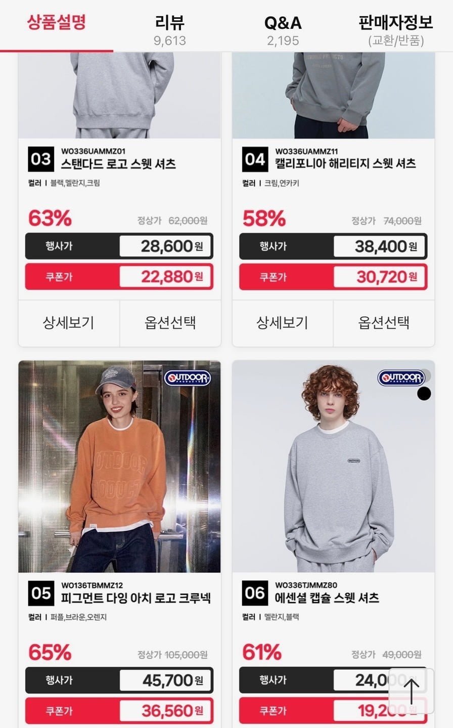 아웃도어프로덕츠 맨투맨/스��팬츠 등 최대 78% 할인 (상품별다양/무료)