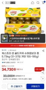 제스프리 썬 골드키위 슈퍼점보과 총 5.73kg