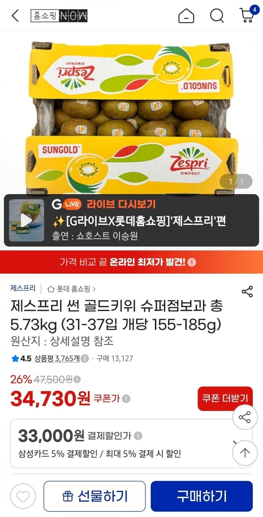 제스프리 썬 골드키위 슈퍼점보과 총 5.73kg