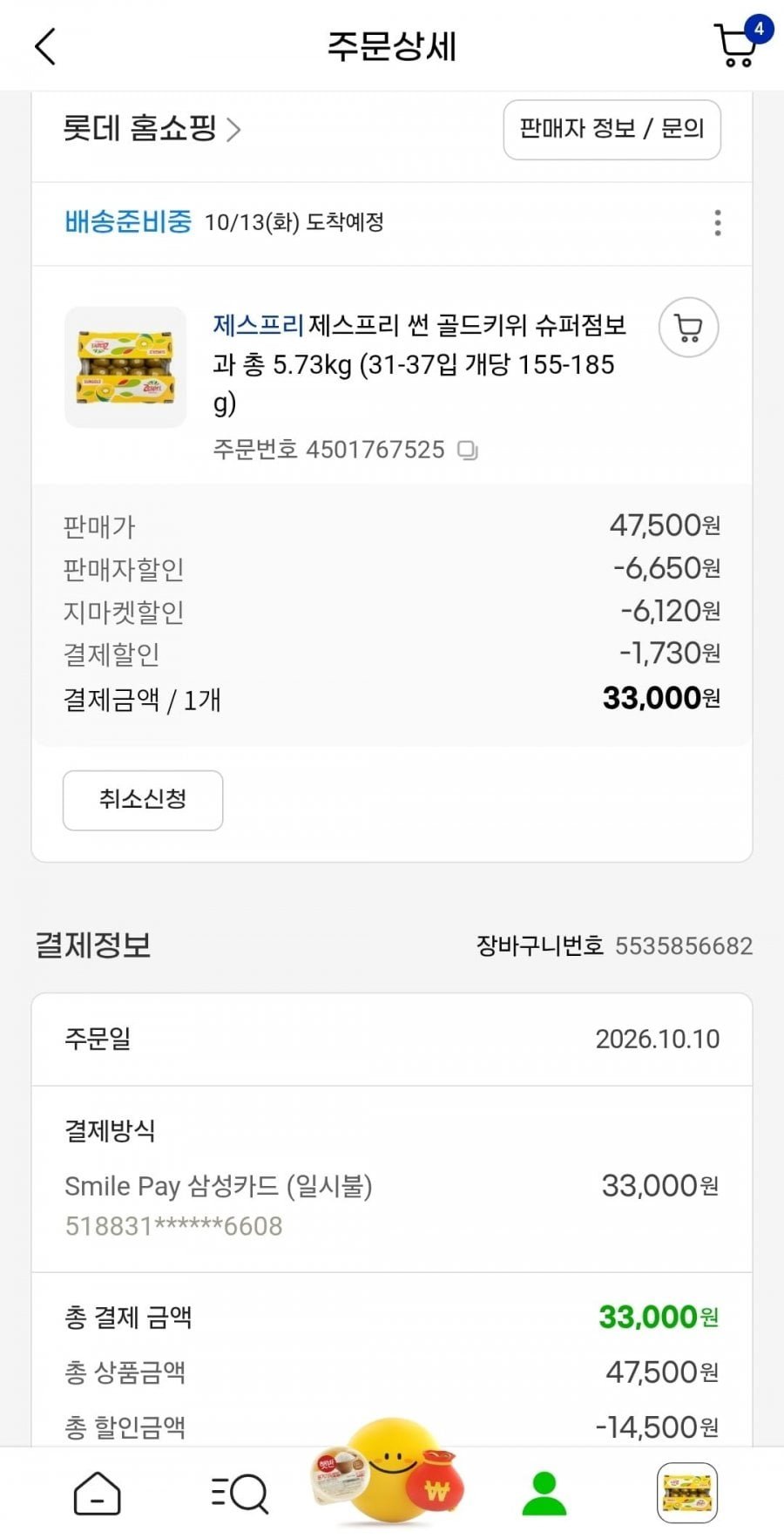 제스프리 썬 골드키위 슈퍼점보과 총 5.73kg
