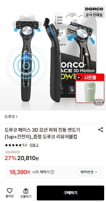 도루코 페이스 3D 모션 파워 진동 면도기+리유저블컵