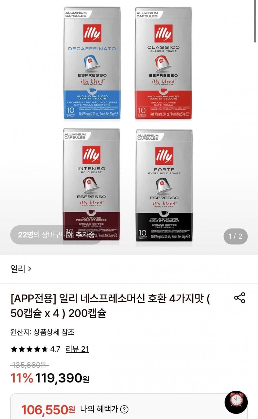 일리 네스프레소머신 호환 4가지맛 200캡슐