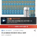 몬스터 울트라+망고로코 355ml 48캔