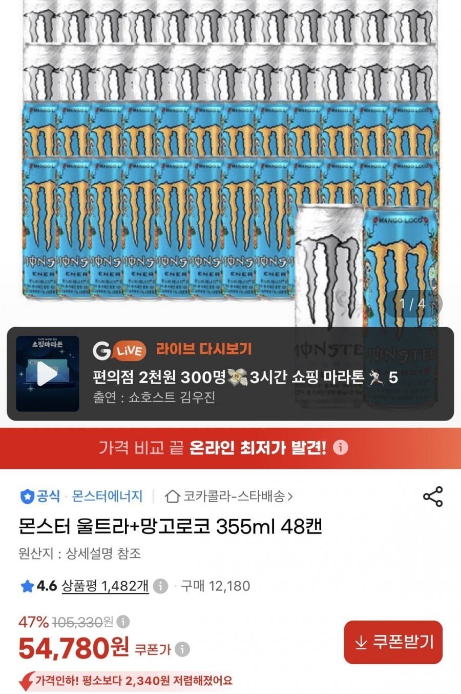 몬스터 울트라+망고로코 355ml 48캔