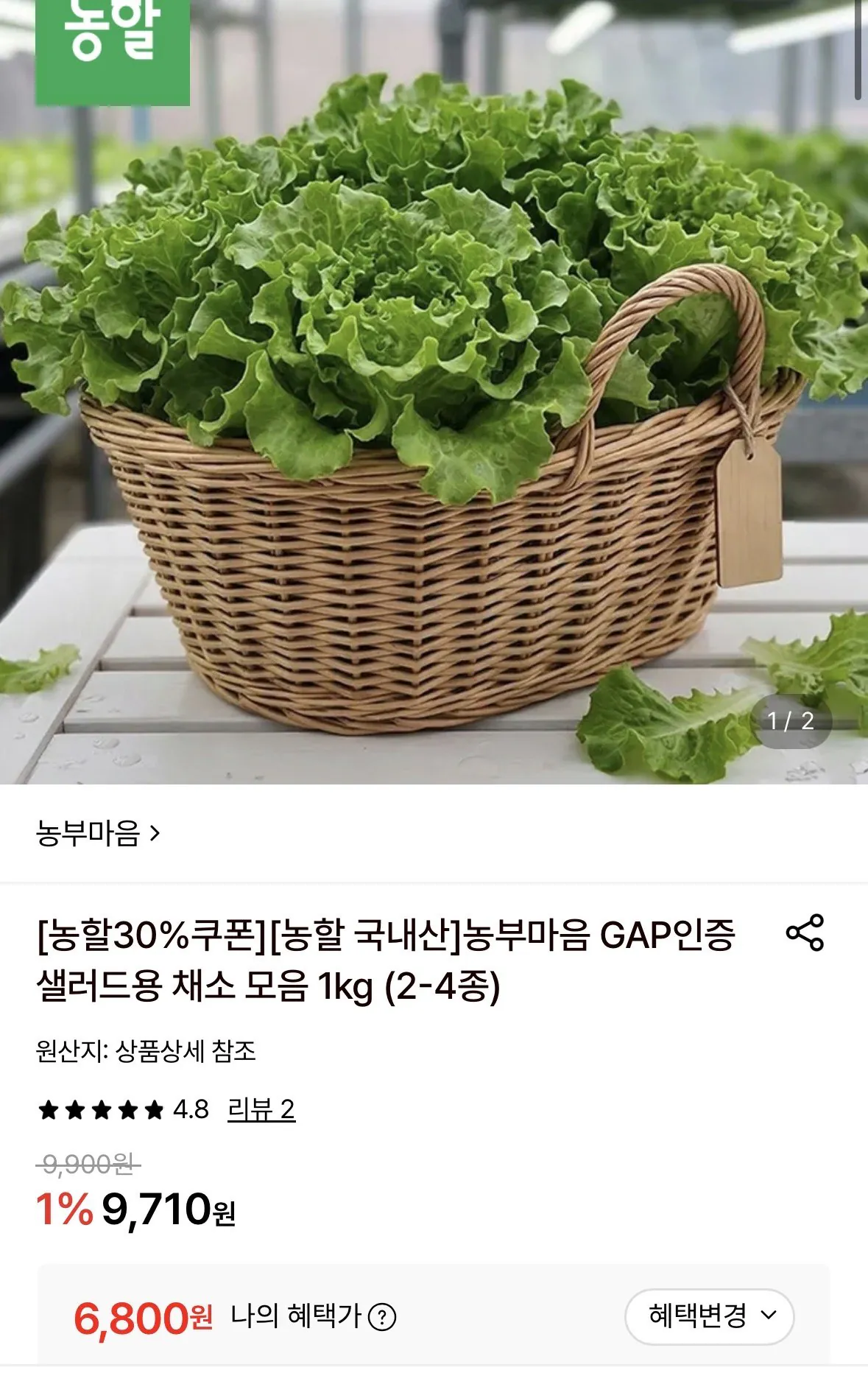 유러피안 샐러드 1kg 2-4종