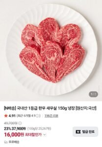국내산 1등급 한우 새우살 150g