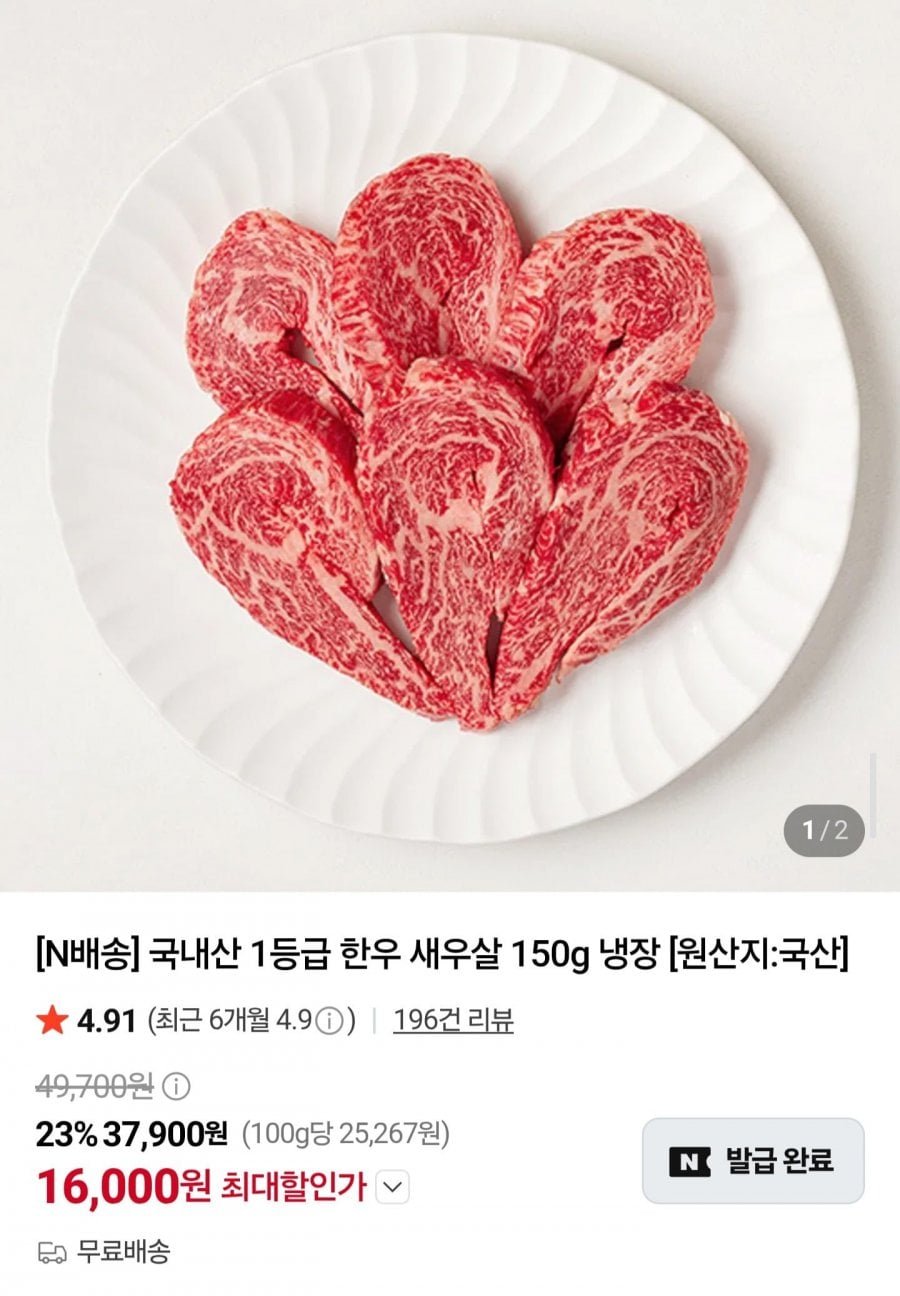 국내산 1등급 한우 새우살 150g