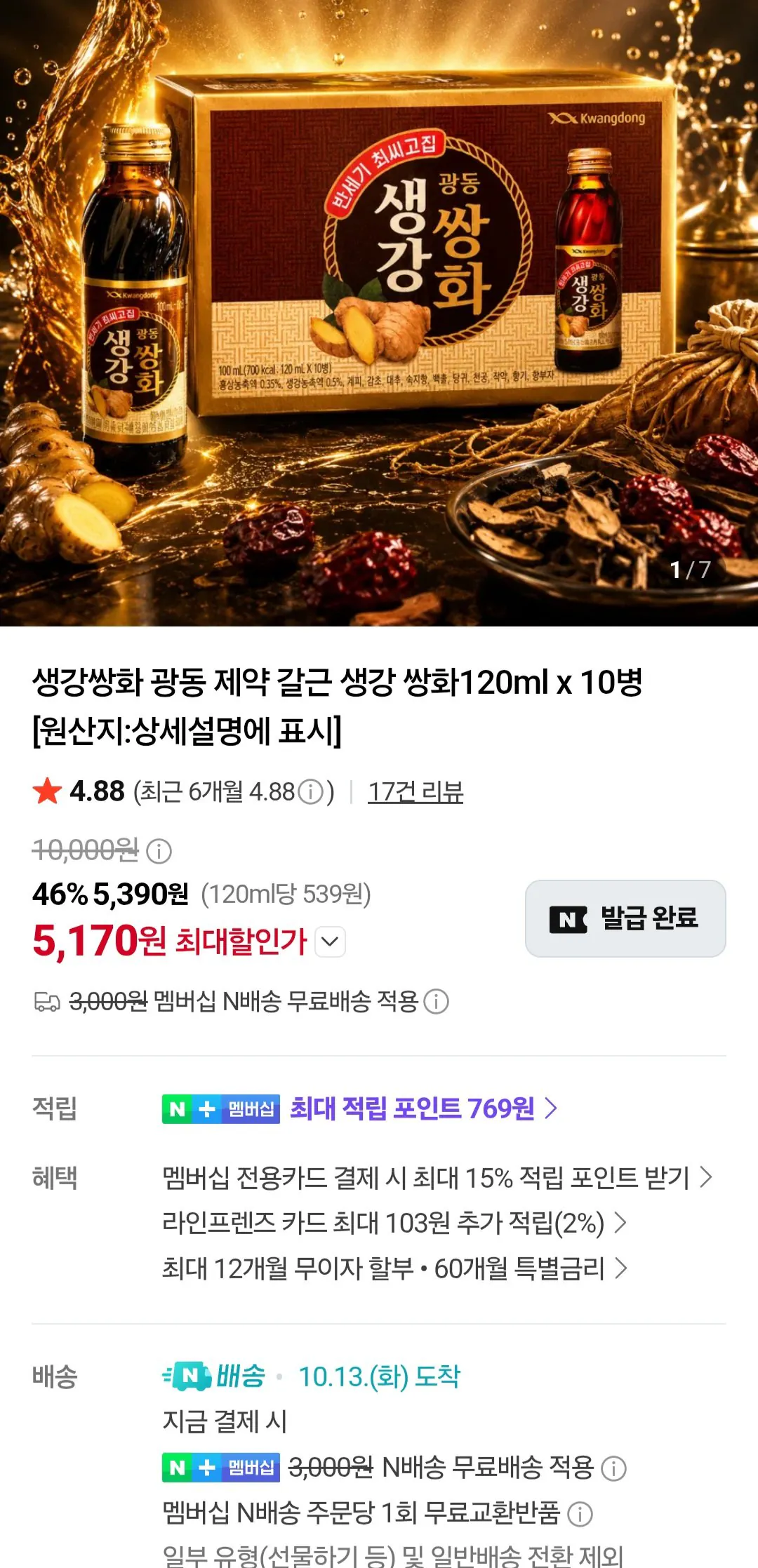 광동제약 생강쌍화 120ml 10병 / 네이버멤버십