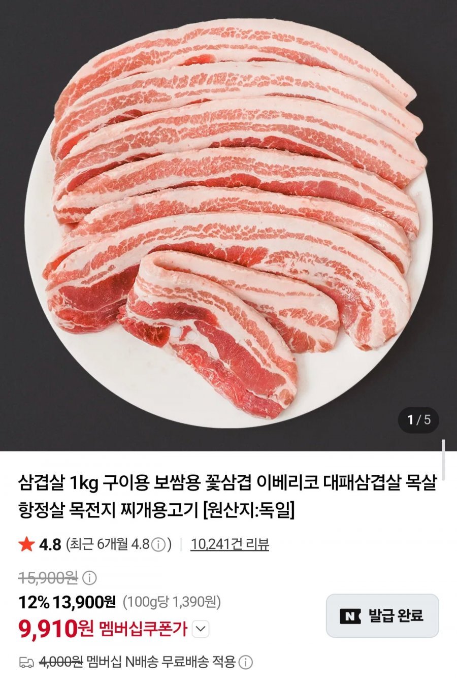 구이용 삼겹살 1kg