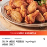 마니커 버팔로윙 1kg 2봉 구성