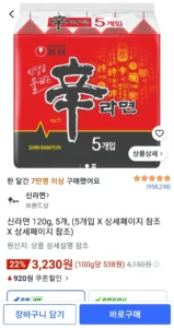 신라면 120g, 5개