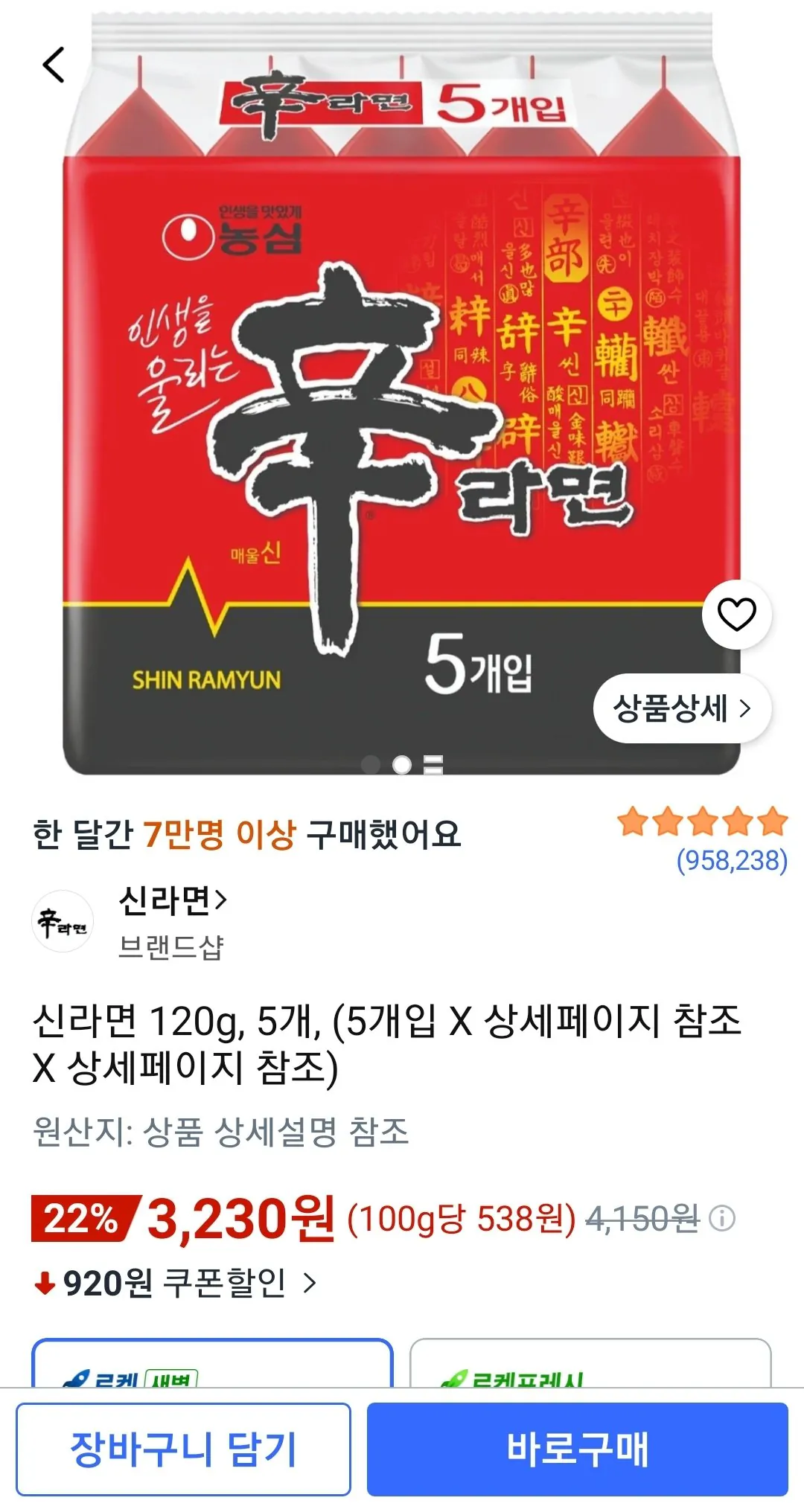 신라면 120g, 5개